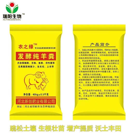 邯郸瑞阳发酵纯羊粪通用型，性价比高！厂家直发！