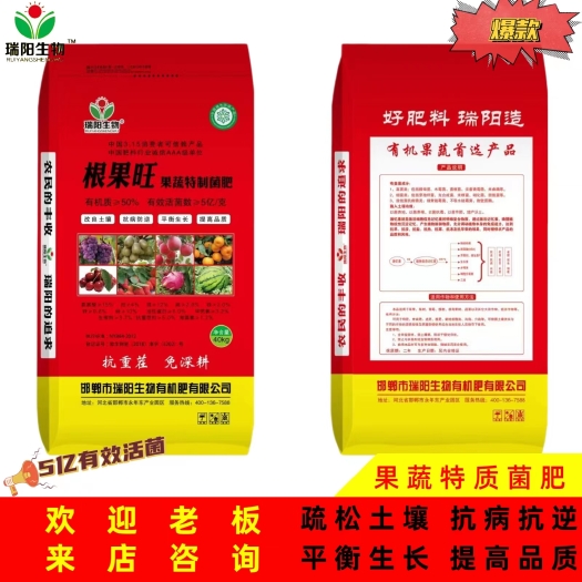 邯郸根果旺果蔬特制菌肥、有机质50％，有效活菌5亿克。