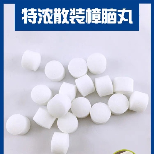 上海大颗粒衣柜散装樟脑丸臭丸樟脑球卫生球防霉