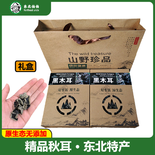 东宁市【新年礼盒】东北黑木耳干货长白山秋木耳无根肉厚软糯土特产礼品