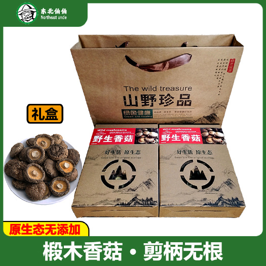 【新年礼盒】东北香菇干货长白山金钱菇无根肉厚香嫩特产礼品批发