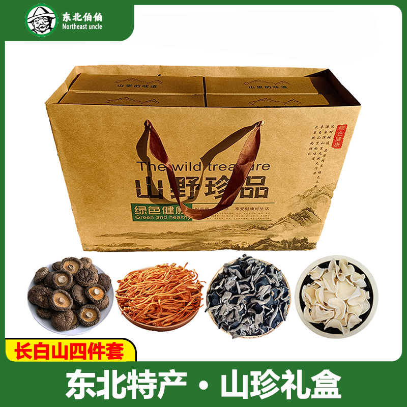 沈阳【中秋礼盒】东北山珍菌菇四件套黑木耳白木耳香菇虫草花礼品包邮