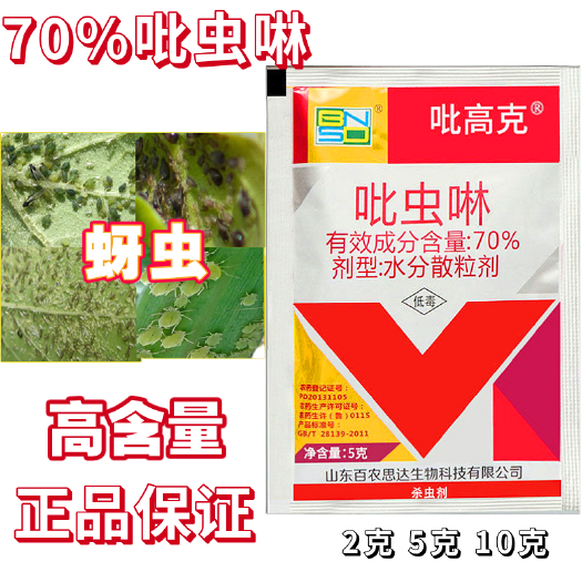 70%吡虫啉农药杀虫剂蚜虫甘蓝杀虫剂低毒高含量喷雾