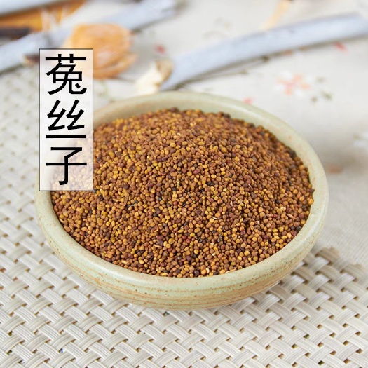 武乡县中药材菟丝子500克菟丝子茶 兔丝子泡酒泡茶 内蒙 新货