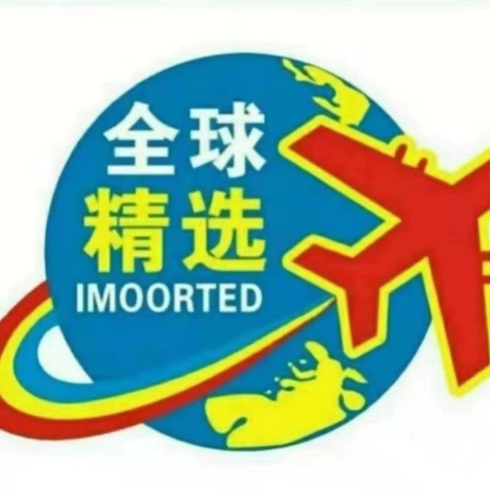全球精選食品坊