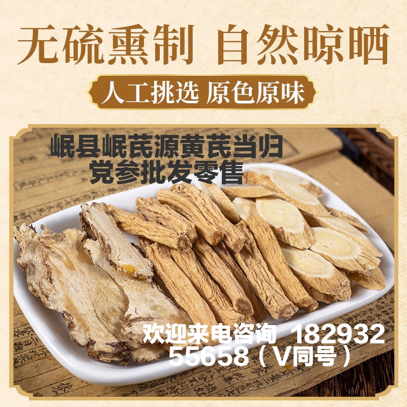 岷縣岷芪源土特產(chǎn)