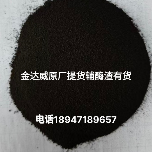 托克托县辅酶渣