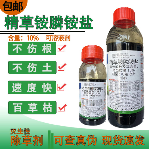 荥阳市10%精草铵膦铵盐牛筋草飞蓬果园茶园顽固性杂草快速除草剂