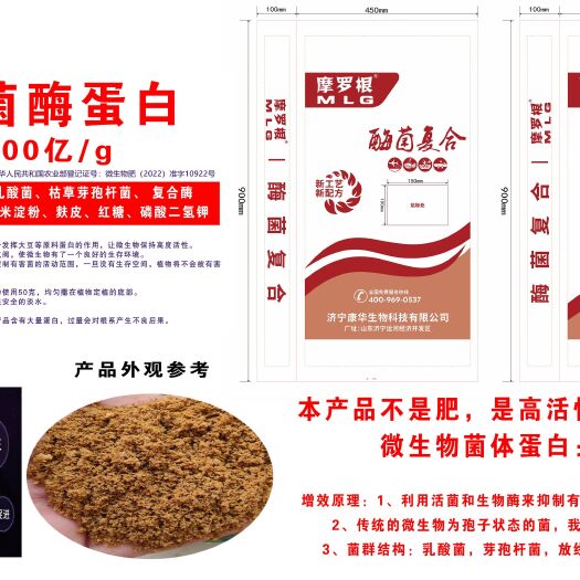 济宁活菌酶蛋白——菌酶复合 富含100亿活菌、酶制剂以菌抑菌