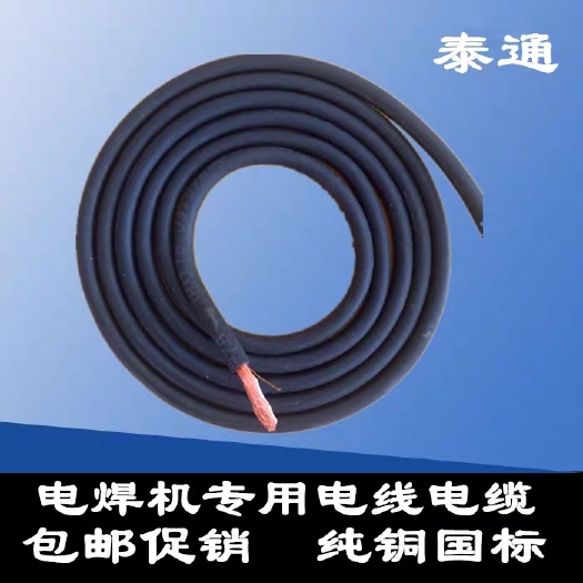 电焊机焊把线电焊线国标电缆线16 25 35 50 70平方
