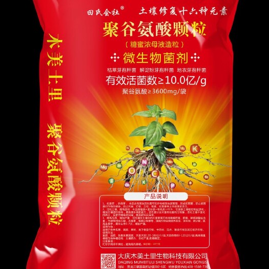 金乡县木美土里菌剂。聚谷氨酸颗粒。每颗聚谷氨酸36500mg