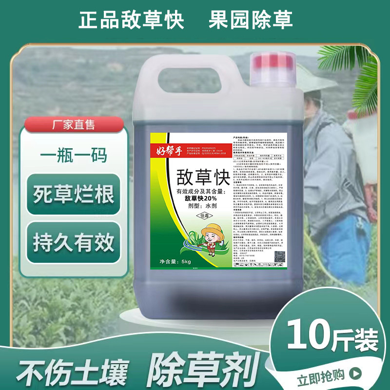 郑州（除草剂）20%正品敌草快高浓度强力除草不伤土壤快速灭草剂