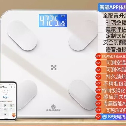 福安市电子称体重秤家用精准的充电人体体脂小型称重支持HUAWEI