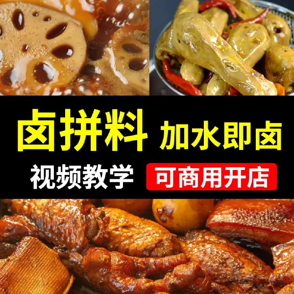 商用卤拼料现捞卤料包调料批发地摊卤肉料包商用