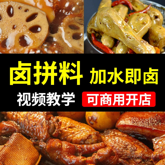 成都商用卤拼料现捞卤料包调料批发地摊卤肉料包商用