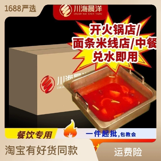 成都火锅底料批发小火锅调味料商用番茄菌汤清汤麻辣牛油火锅底料