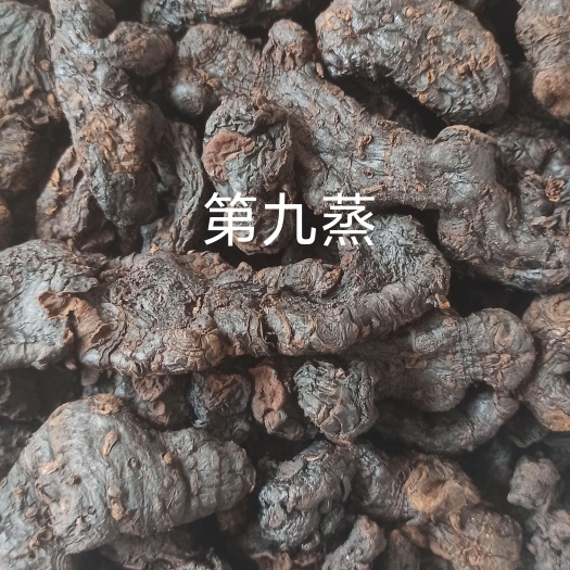 阳春市九制黄精    原汁原味  假一赔十