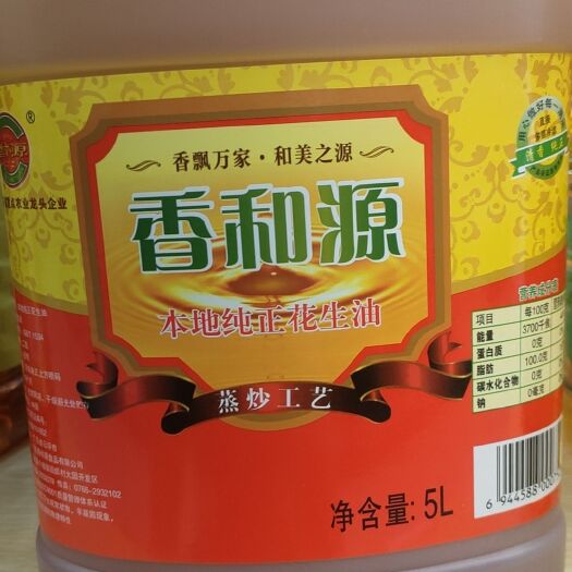 云浮花生油