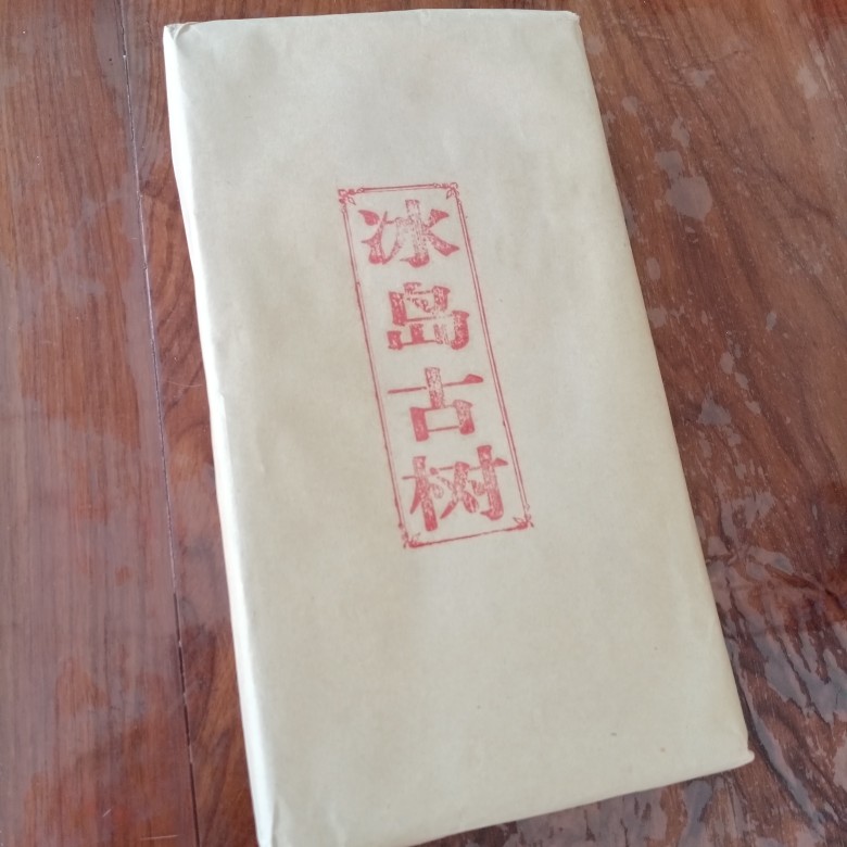 普洱茶茶砖生茶黄金叶冰岛古树茶2斤重