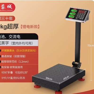 福安市蓉城电子秤商用小型精准台秤家用称重300kg快递电子称100