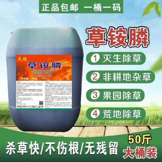 郑州20%高浓度草铵磷除草剂批发强力快速草铵膦除草剂不伤果树