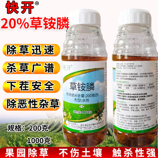 合肥200克/升草铵膦高含量柑橘园茶园果园田埂除草剂批发