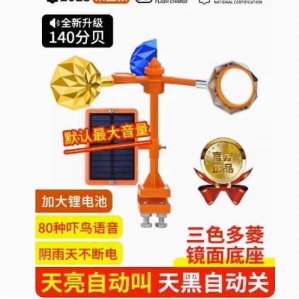 福安市新款驱鸟器太阳能语音风力驱鸟器果园专用农田防鸟器赶鸟吓鸟器
