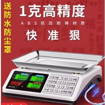 电子秤高精度商用小型精准克数称卖菜称重家用厨房食物公斤台秤磅