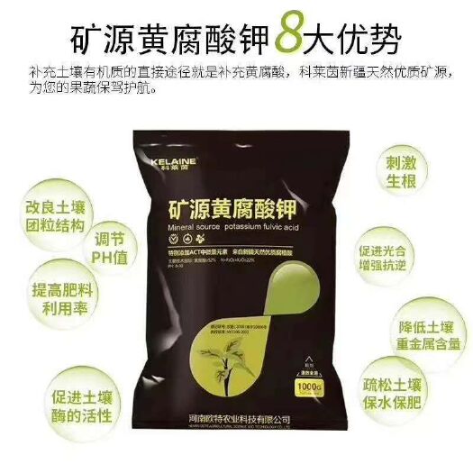 长葛市矿源黄腐酸钾