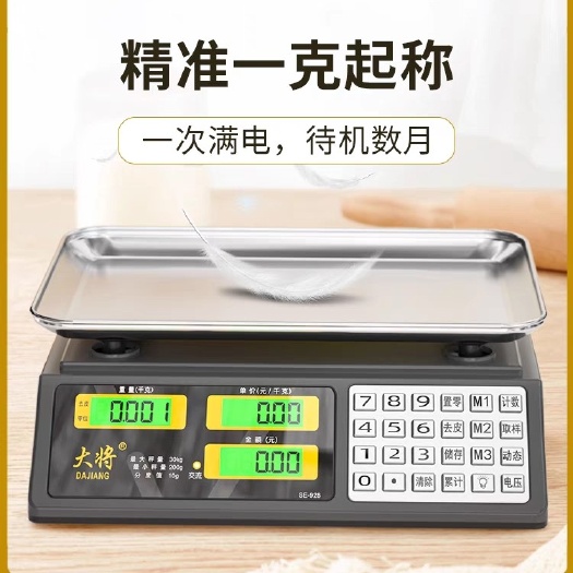 福安市电子秤商用精准小型电子称高精度30公斤台秤水果卖菜摆摊家用称