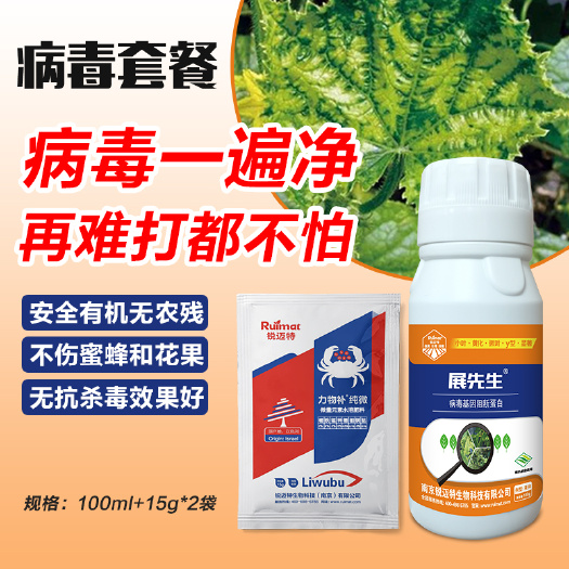 专治病毒病，专治白粉病，安全高效，不伤蜜蜂，不伤花果