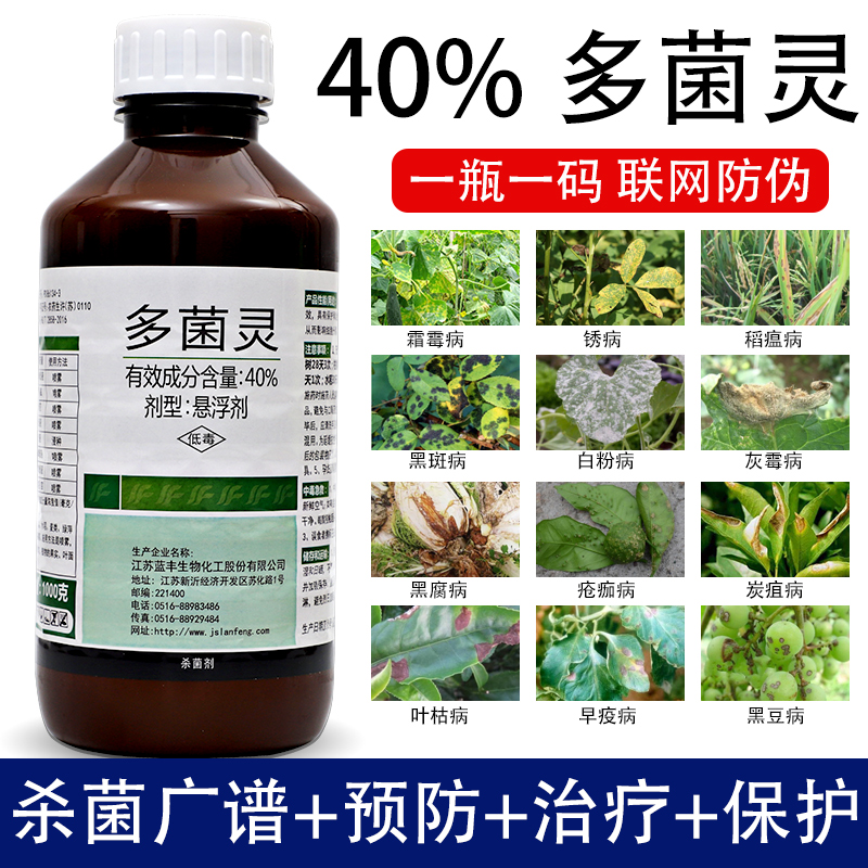 40%多菌灵花卉植物通用白粉病多肉果树蔬菜土壤消毒农药杀菌