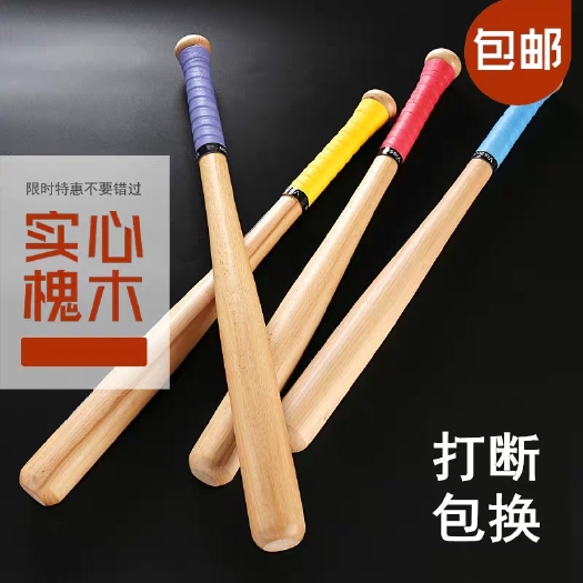 福安市岑岑 实心榉木加厚防身车载棒球棒垒球棒实木硬木棒球棍杆 包邮