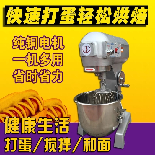 福安市食品搅拌机打蛋器商用和面机三多功能揉面