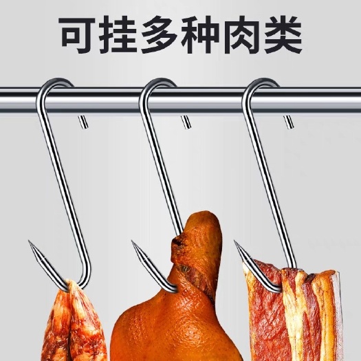 腊肉挂钩不锈钢S型晒腊鱼挂烤挂钩