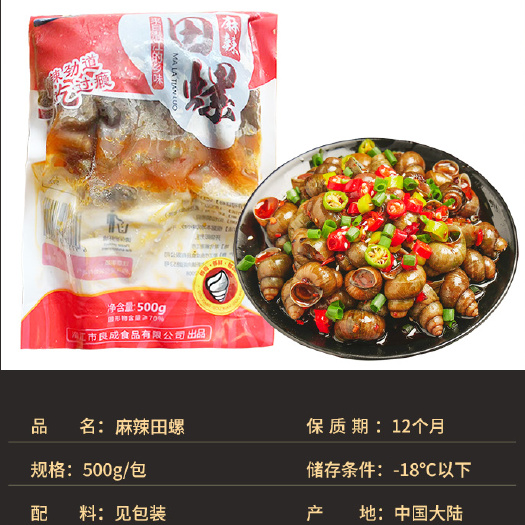 潜江市香辣田螺螺尊麻辣田螺新鲜调理冷冻现爆炒田螺食材大排档加热即食