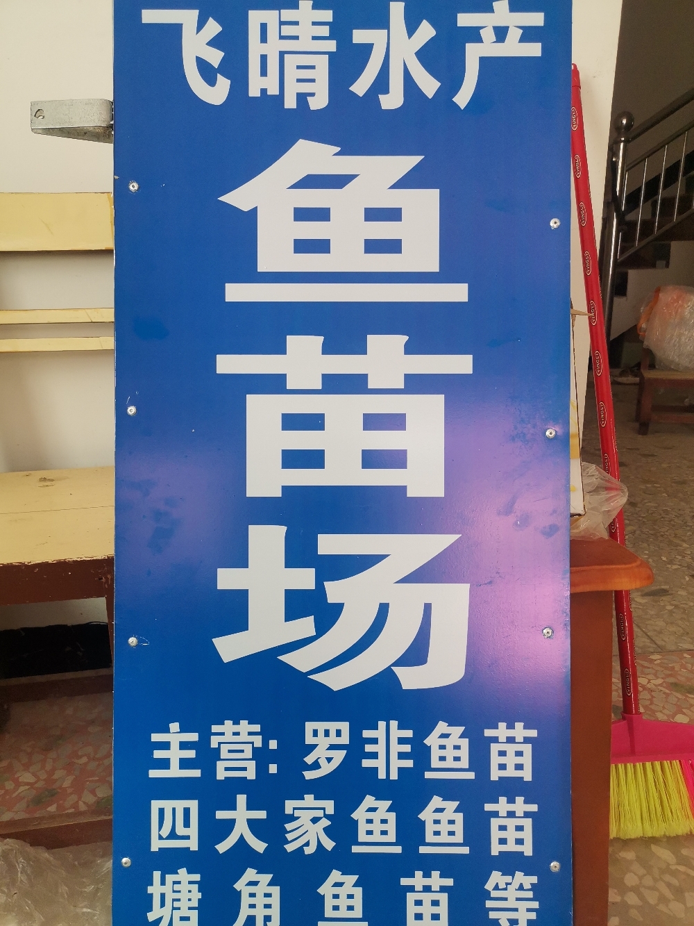 飛晴水產(chǎn)
