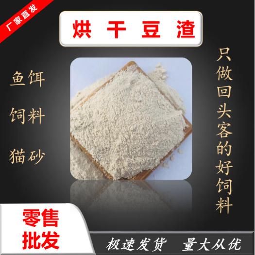 济南烘干豆渣零售批发鱼饵猫砂饲料量大从优厂家直销