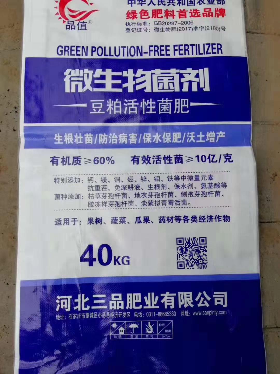 河北三品有機肥