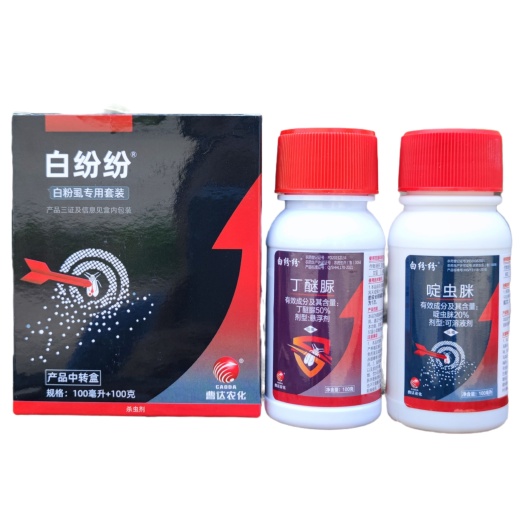 武汉白纷纷 白粉虱专用套装 50%丁醚脲+20%啶虫脒 杀虫剂