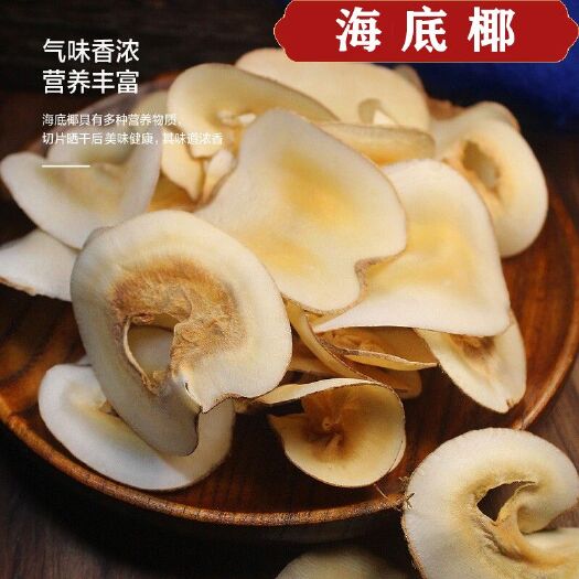 兰州海底椰 500g新鲜海底椰片 煲汤材料浓香干货