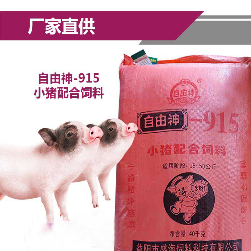 益阳湖南小猪全价配合饲料高蛋白高脂肪长肉快不拉稀80斤一包