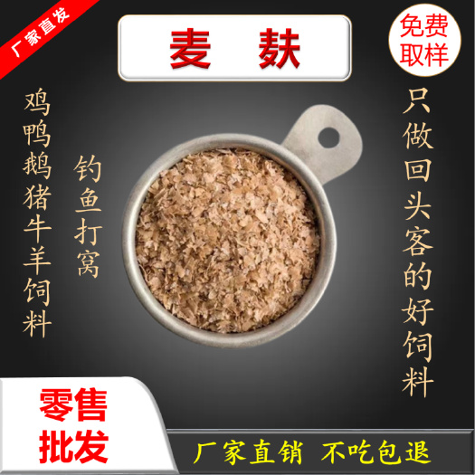 济南麦麸 零售批发鸡鸭鹅猪牛羊饲料原料添加 麦麸