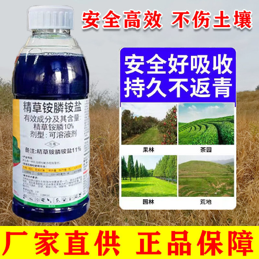郑州10%精草铵膦草胺磷铵盐杂草灭生性除草剂非耕地除草剂农药