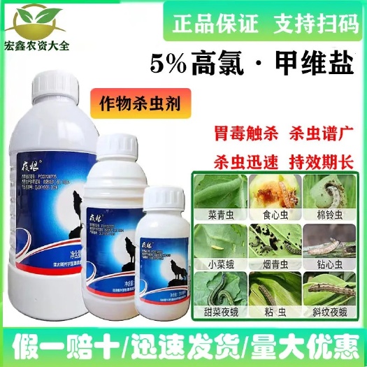 桓台县夜狼5%高氯甲维盐果树蔬菜功夫菊酯甘蓝小菜蛾钻心虫农药杀虫剂