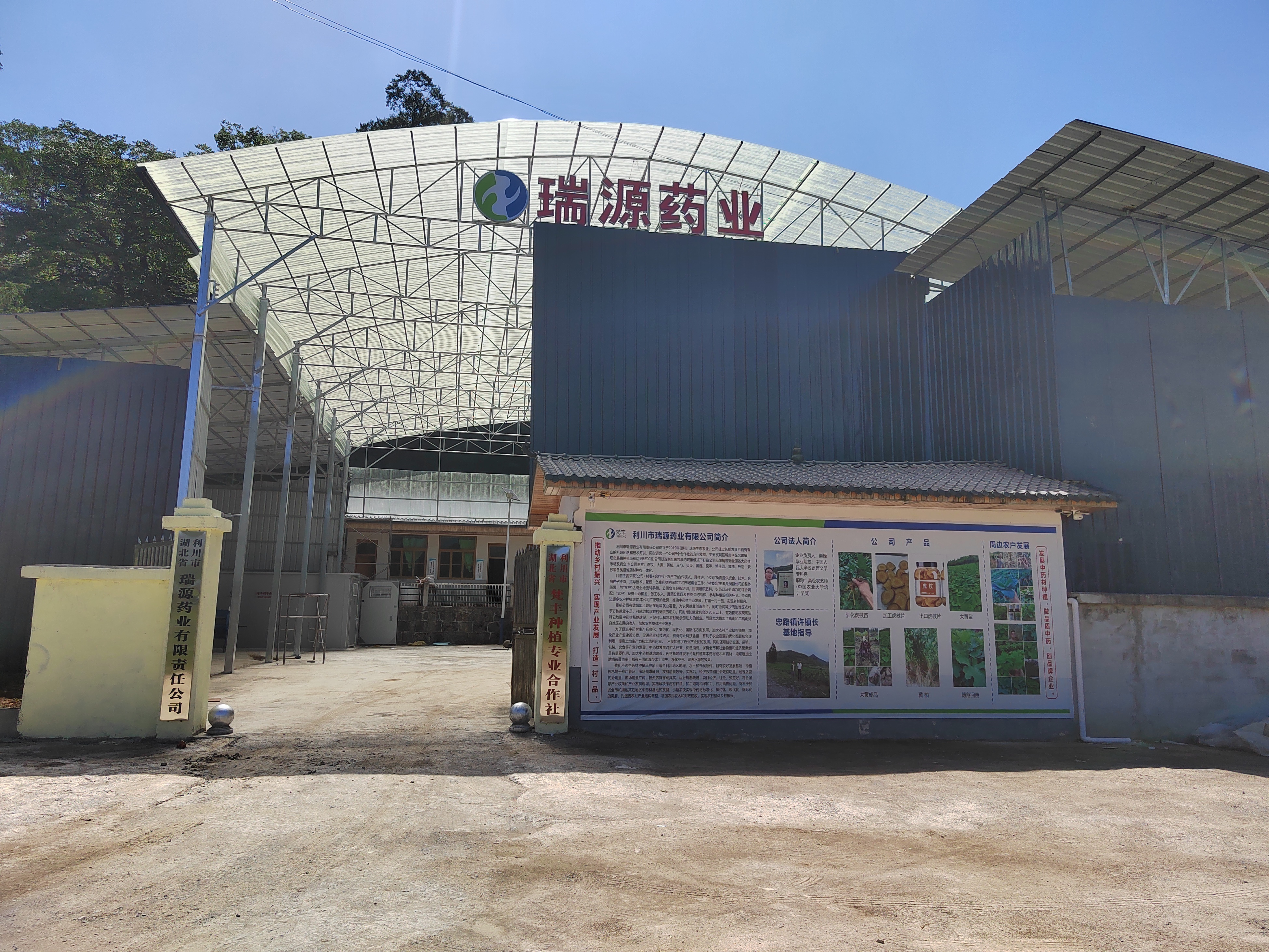 利川瑞源生態(tài)農(nóng)業(yè)