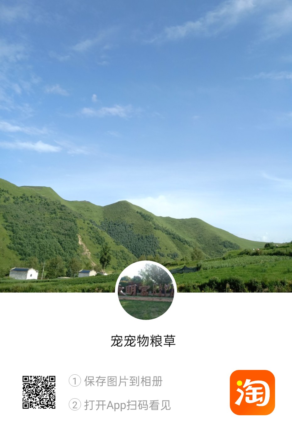 宠宠物粮草店