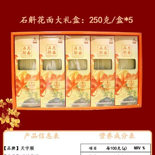 容县石斛花面条