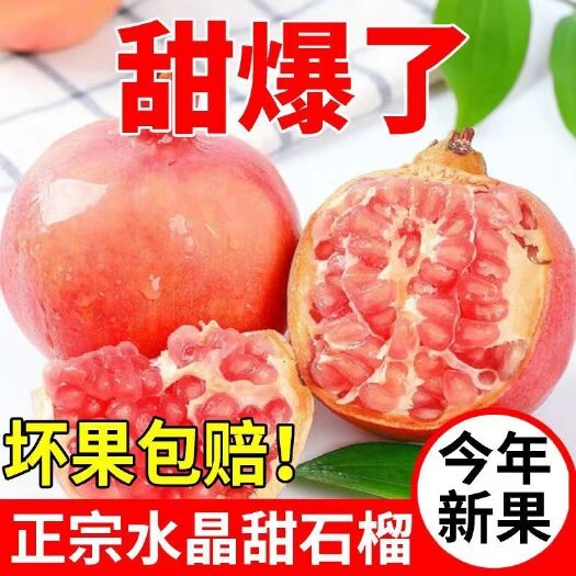 临朐县四川会理软籽石榴3-8斤装