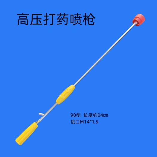 济宁打药喷雾枪90型果树打药防风直喷打药枪 远距离喷雾